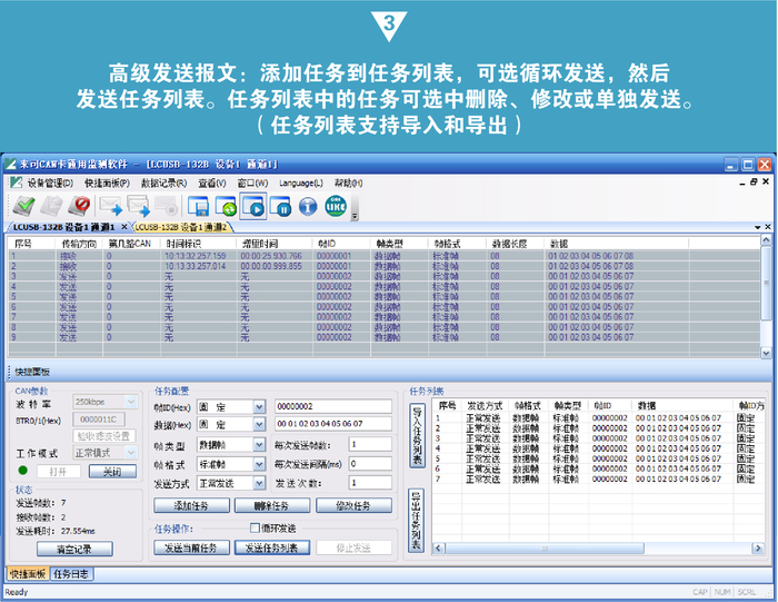 LCANTest功能介绍3