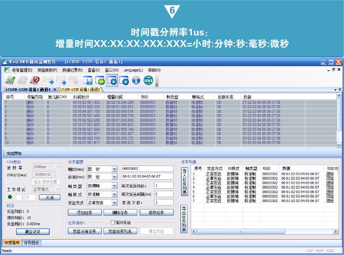 LCANTest功能介绍6