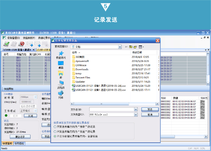 LCANTest功能介绍5
