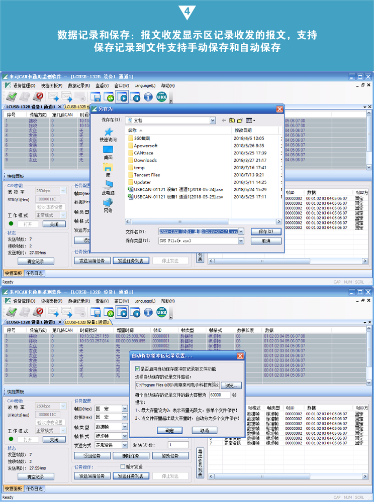 LCANTest功能介绍4
