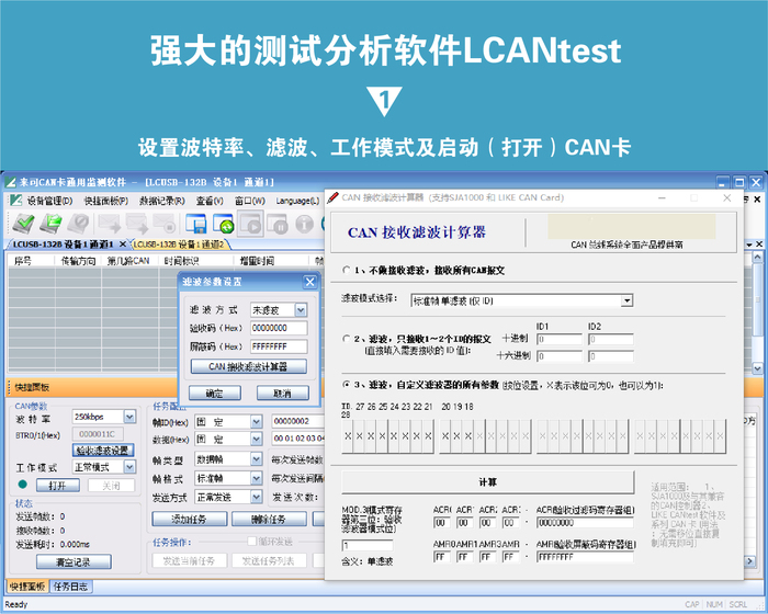 LCANTest功能介绍1
