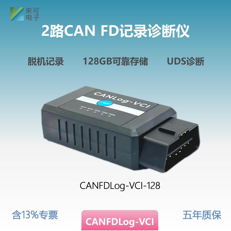 CANlog-VCI产品介绍20220425_02.png