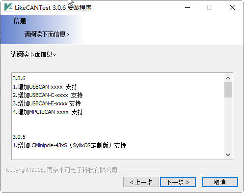 can卡通用监测软件lcantest安装2