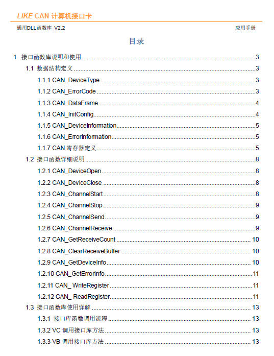 can卡dll应用说明