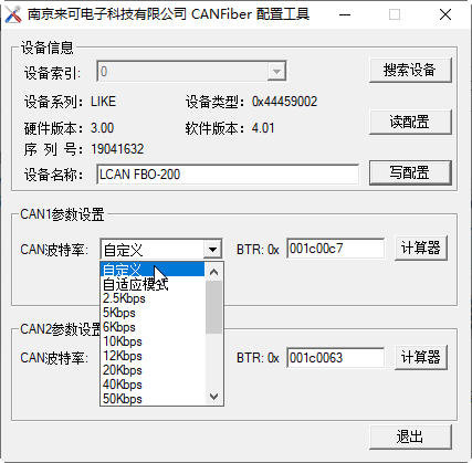 can光纤转换器配置软件10