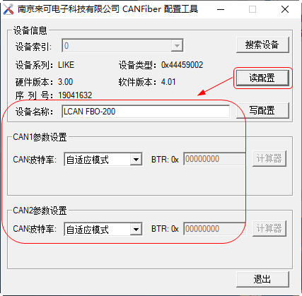 can光纤转换器配置软件3