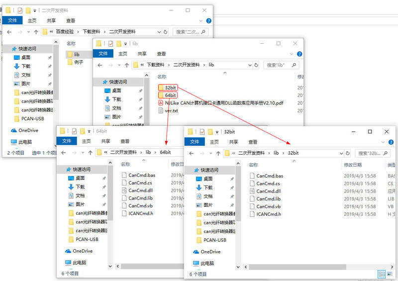 usbcan库函数文件夹一览