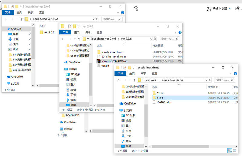 usbcan下linux资源包