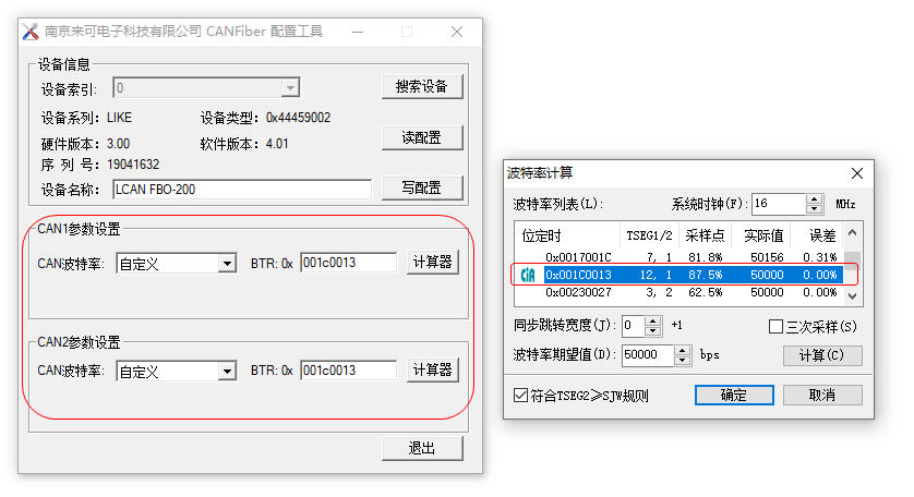can光纤转换器配置软件11