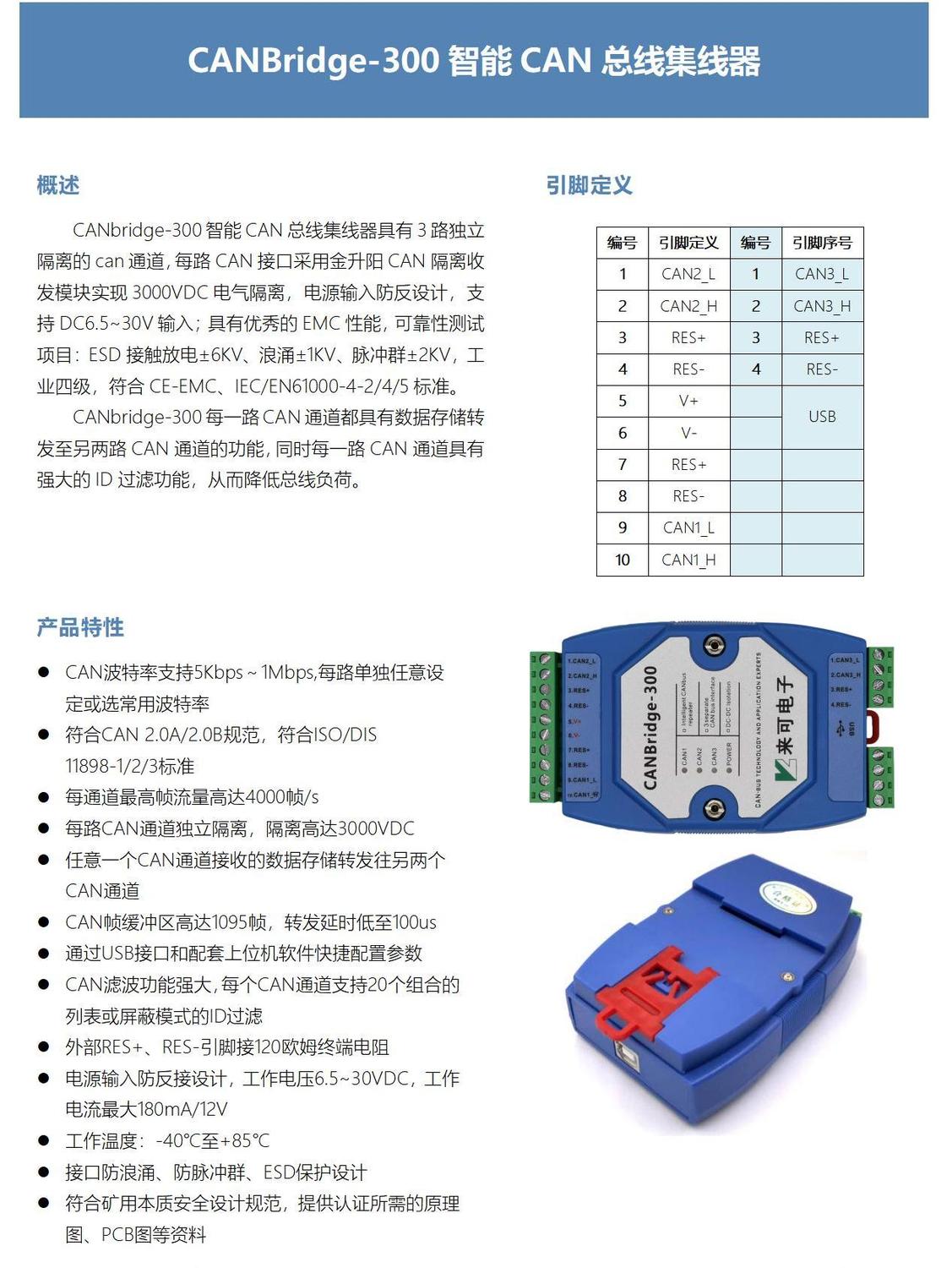 CANBridge-300产品规格说明书_01(1).png