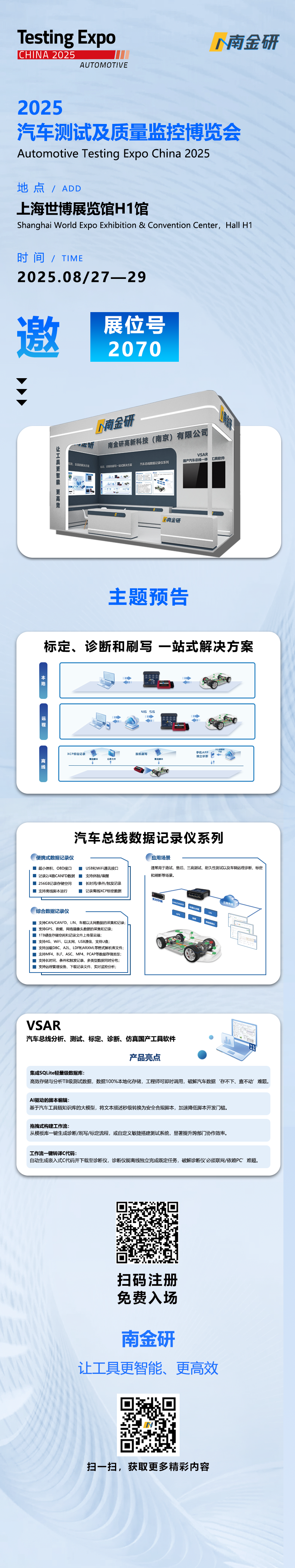 展会公众号宣传不加位置版.png