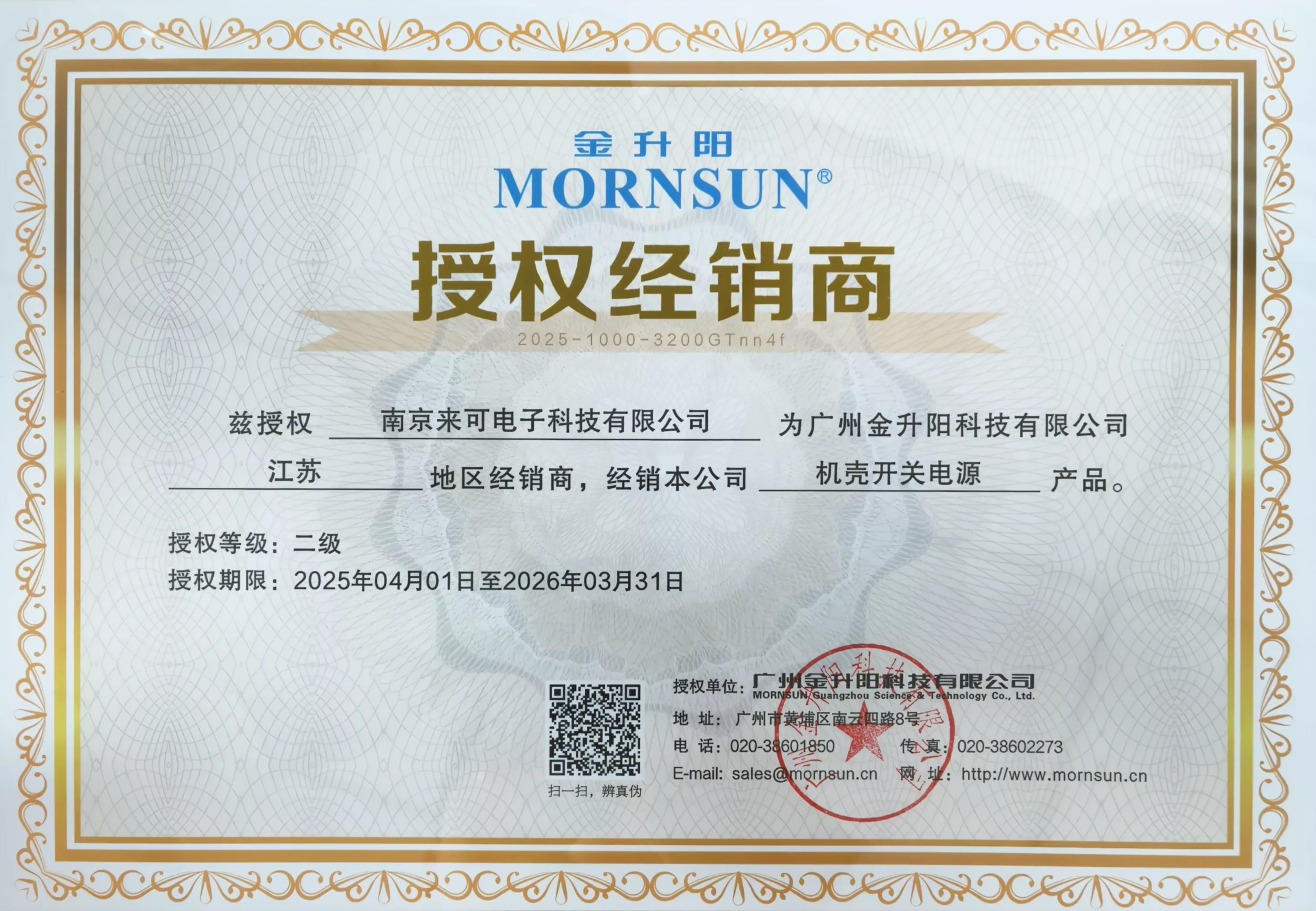 3、2025年金升阳代理证（机壳）.png
