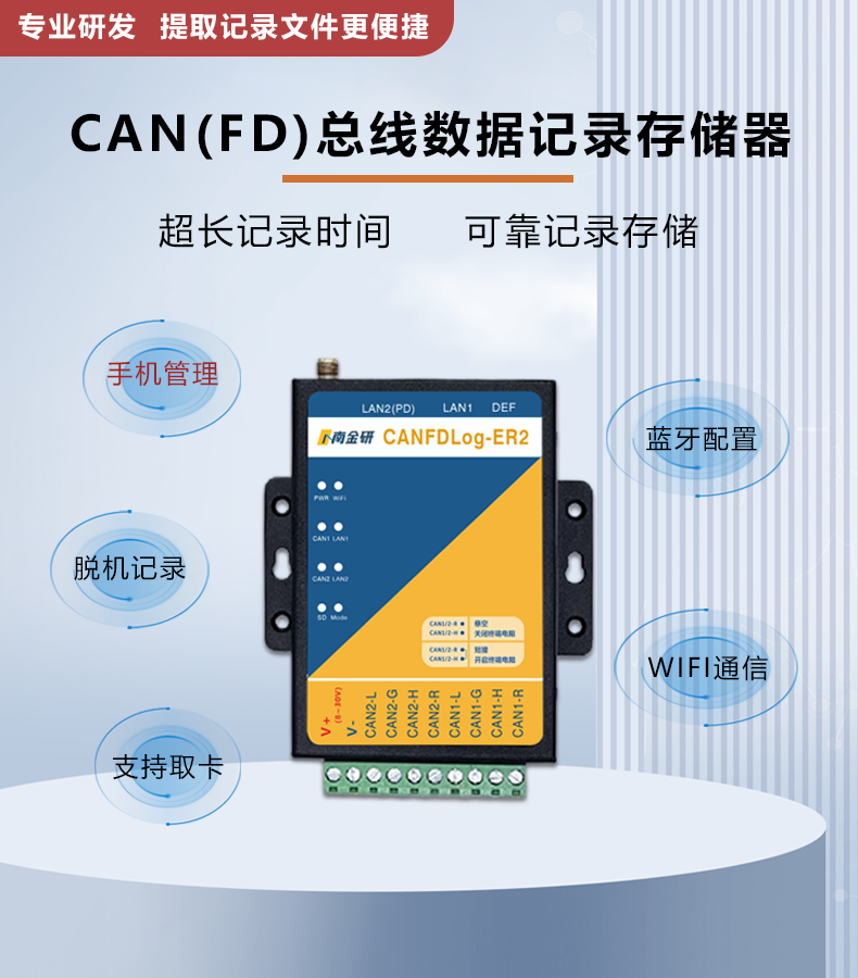 can数据记录仪.png