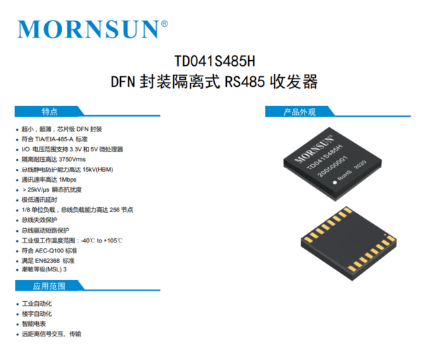 ADM3052/ADM3053/ADM2587/ADM2582/ISO3080/ISO3086/ISO3082/ISO3088国产高性价现货 ...