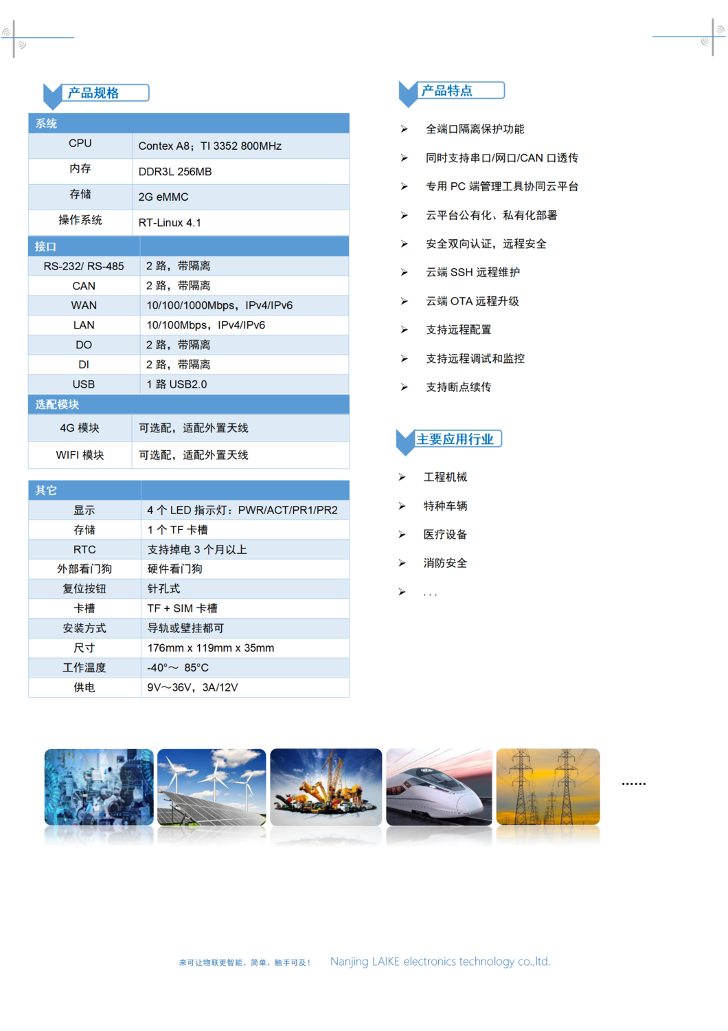 CANIOT-222WG物联网透传网关介绍_02.png