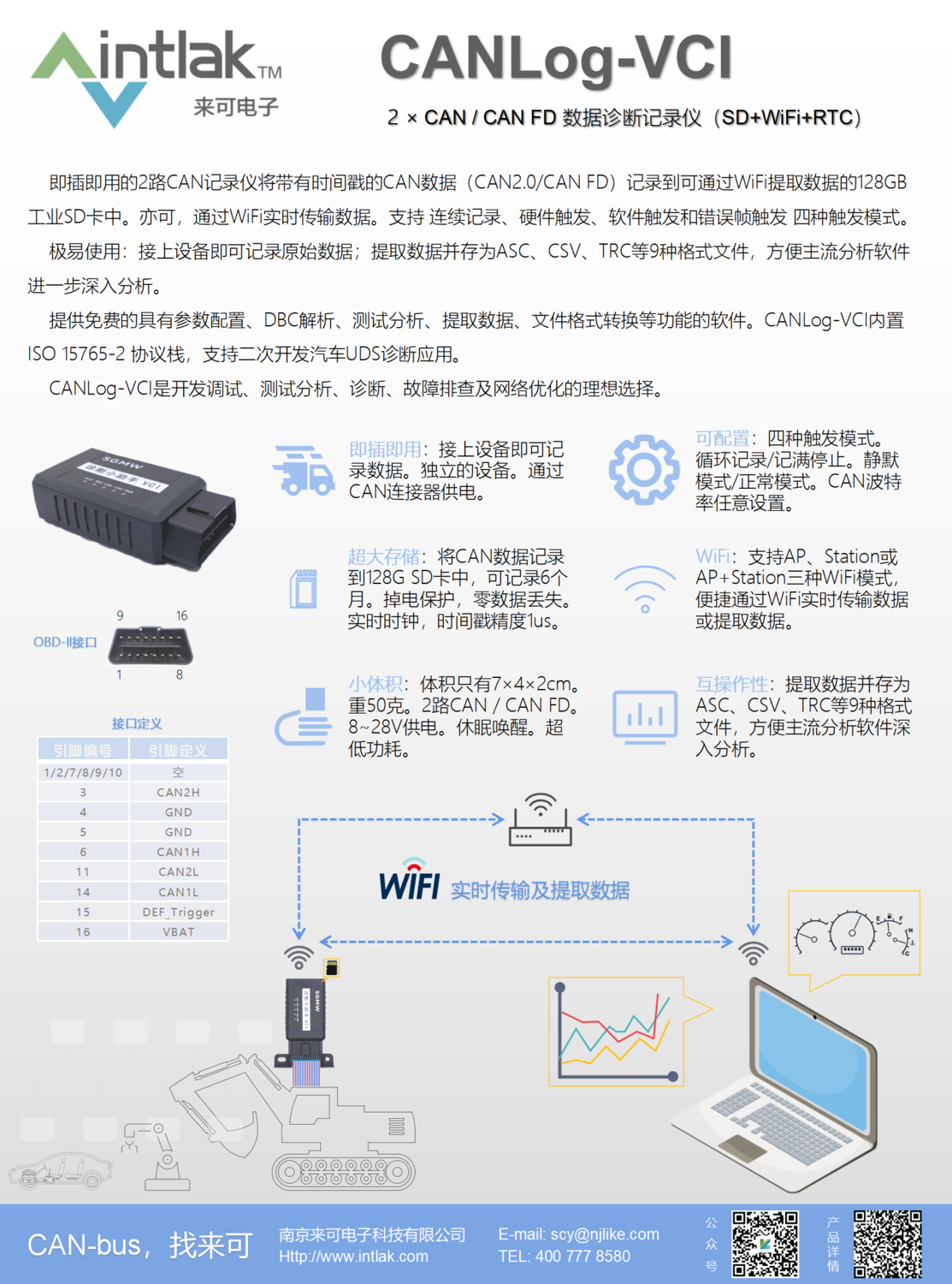 记录仪20211222_01.png