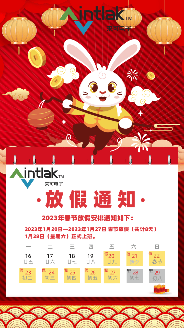 红色喜庆兔年春节放假通知手机海报 (2).png